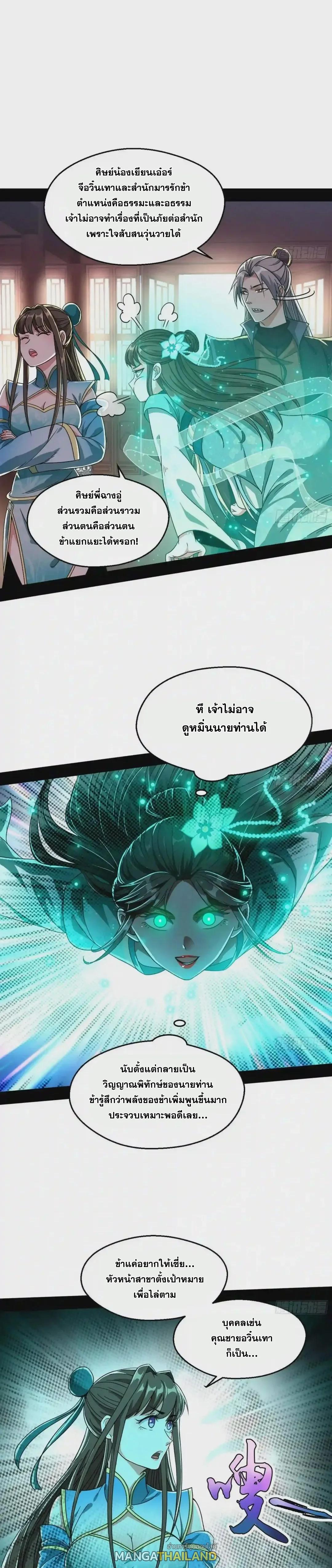 Way to Be the Evil Emperor ตอนที่ 72 แปลไทย รูปที่ 21