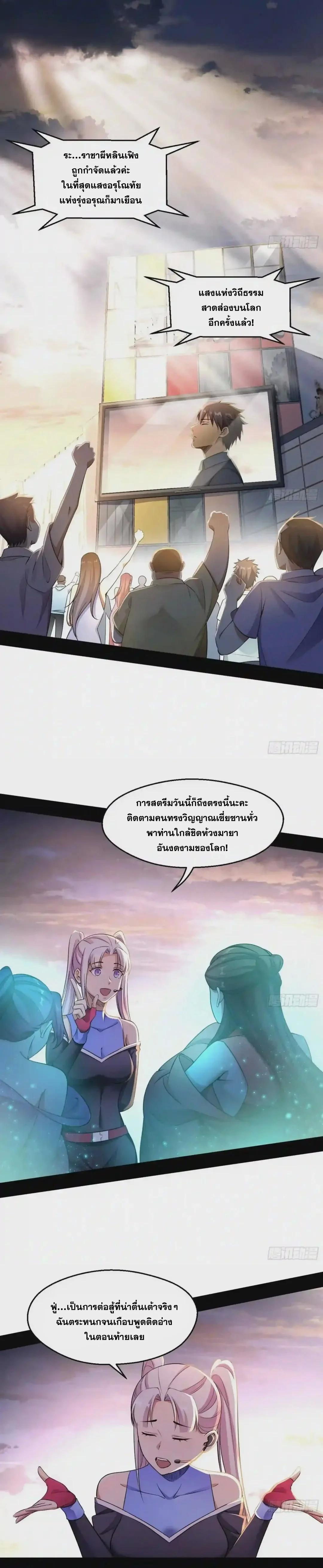 Way to Be the Evil Emperor ตอนที่ 72 แปลไทย รูปที่ 3