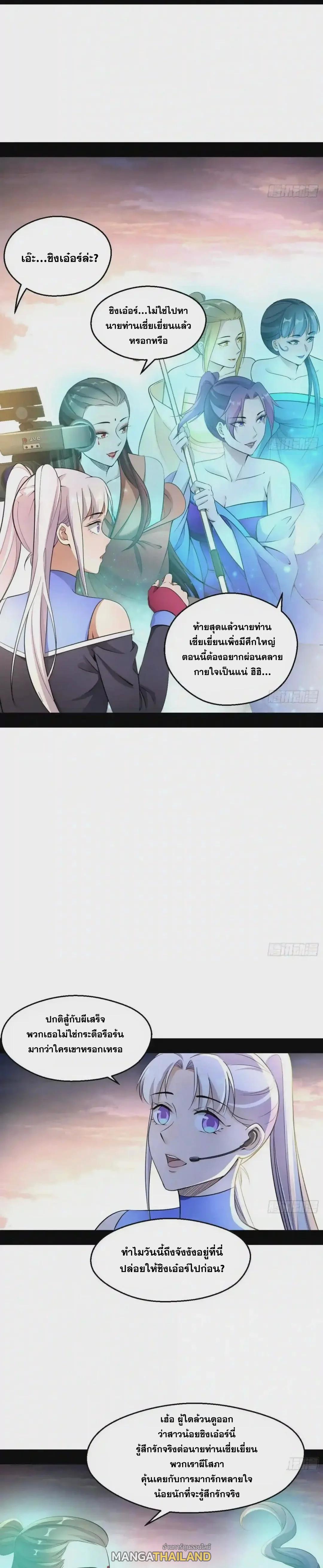 Way to Be the Evil Emperor ตอนที่ 72 แปลไทย รูปที่ 4