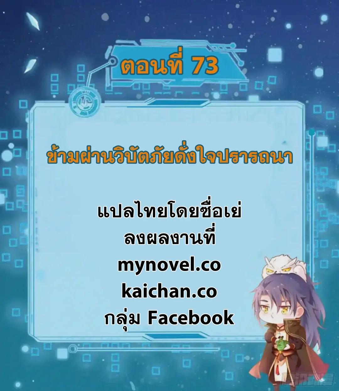 Way to Be the Evil Emperor ตอนที่ 73 แปลไทย รูปที่ 2