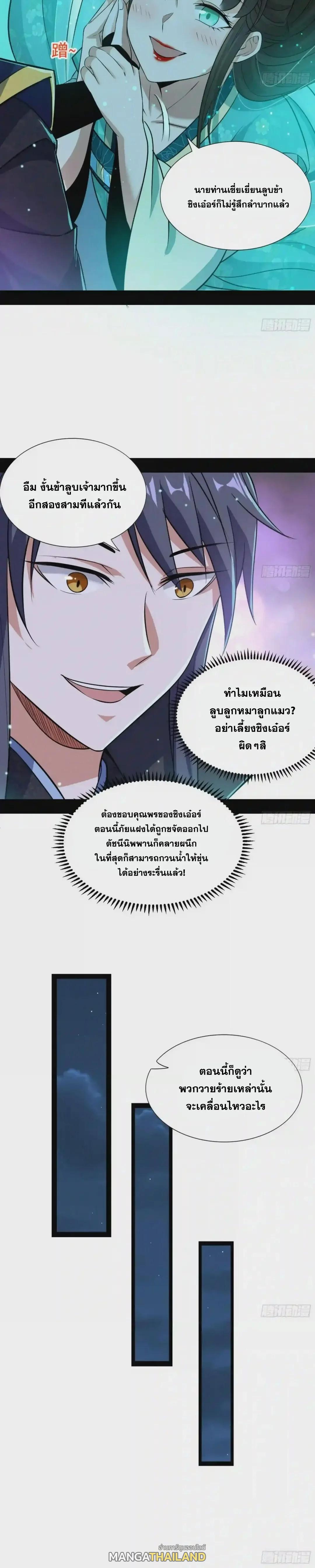 Way to Be the Evil Emperor ตอนที่ 73 แปลไทย รูปที่ 20