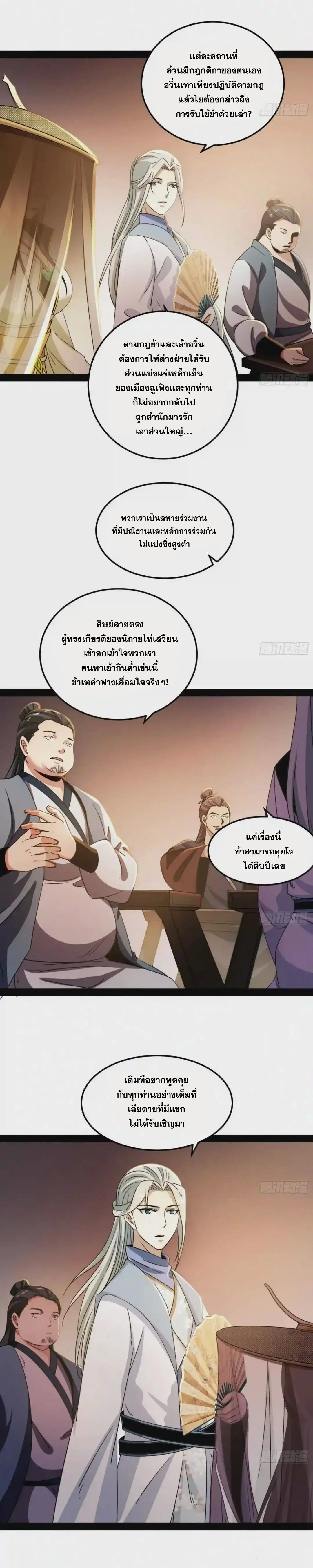 Way to Be the Evil Emperor ตอนที่ 73 แปลไทย รูปที่ 5