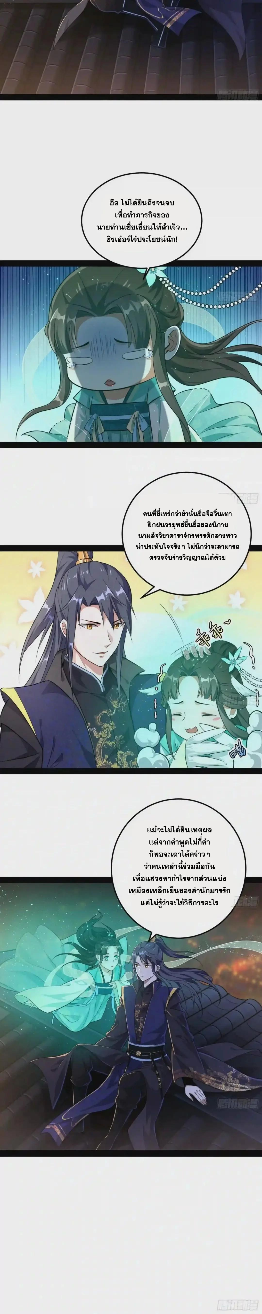 Way to Be the Evil Emperor ตอนที่ 73 แปลไทย รูปที่ 8