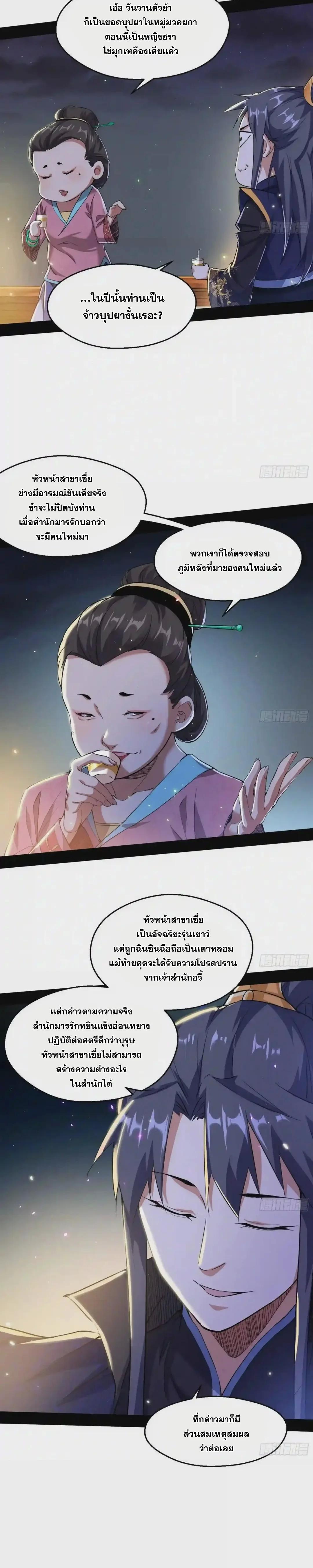 Way to Be the Evil Emperor ตอนที่ 74 แปลไทย รูปที่ 13