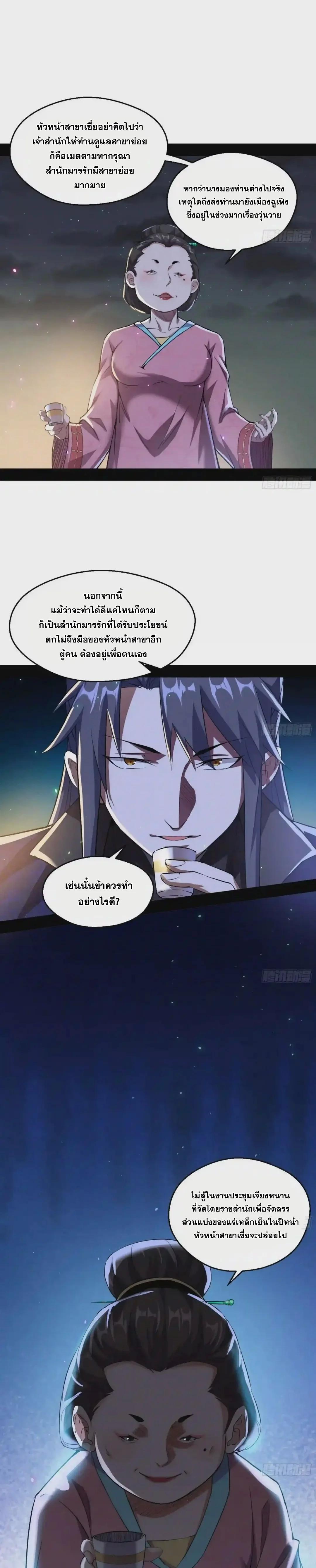 Way to Be the Evil Emperor ตอนที่ 74 แปลไทย รูปที่ 14