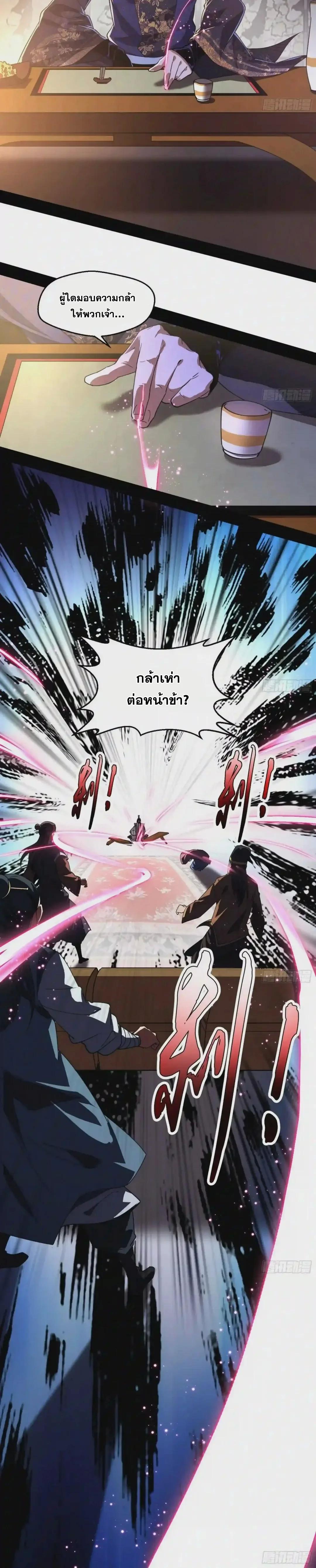 Way to Be the Evil Emperor ตอนที่ 74 แปลไทย รูปที่ 18