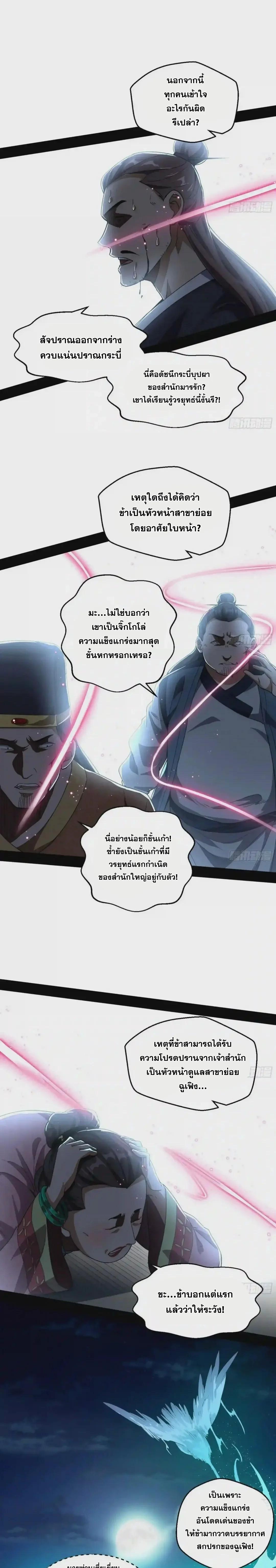 Way to Be the Evil Emperor ตอนที่ 74 แปลไทย รูปที่ 19