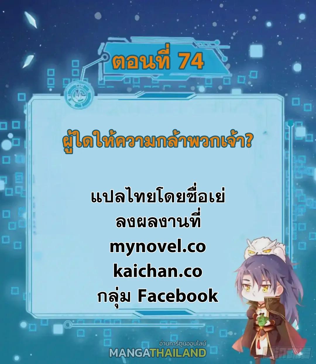 Way to Be the Evil Emperor ตอนที่ 74 แปลไทย รูปที่ 2