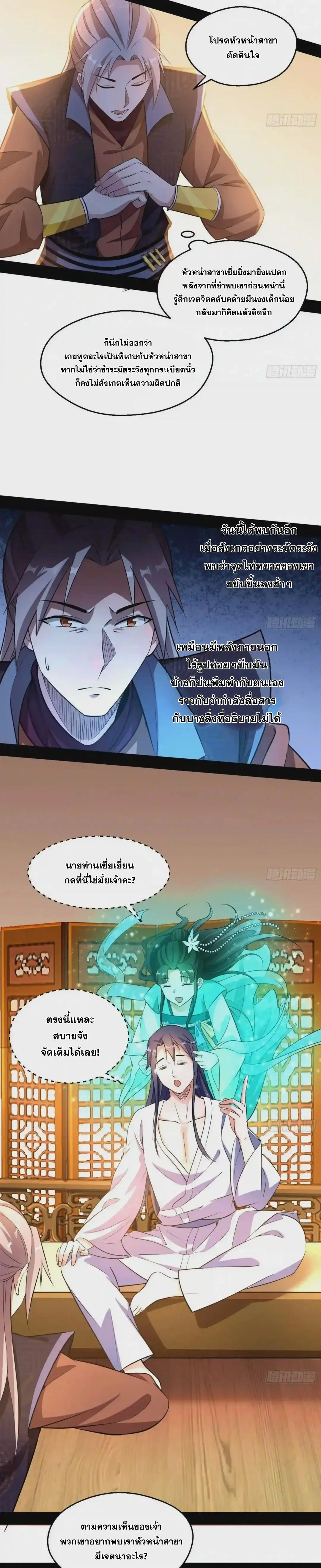 Way to Be the Evil Emperor ตอนที่ 74 แปลไทย รูปที่ 5