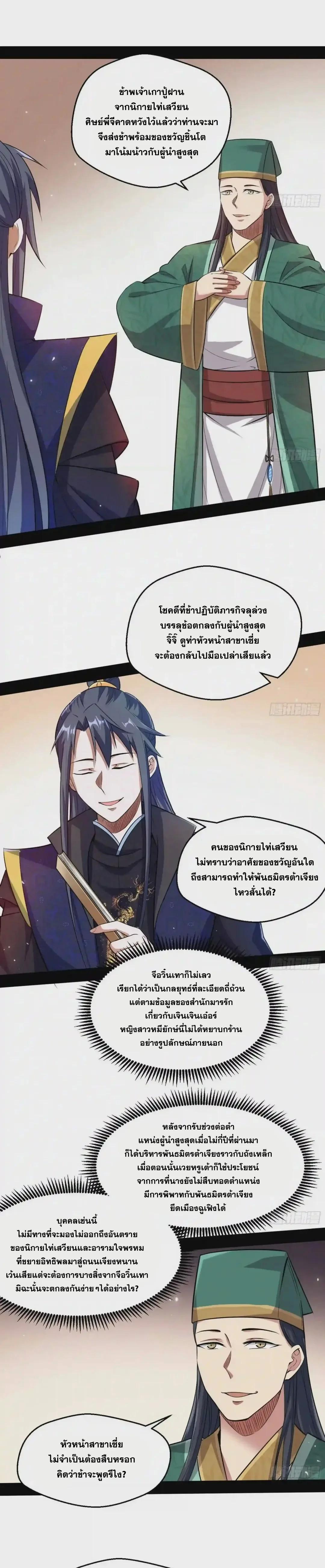 Way to Be the Evil Emperor ตอนที่ 76 แปลไทย รูปที่ 10