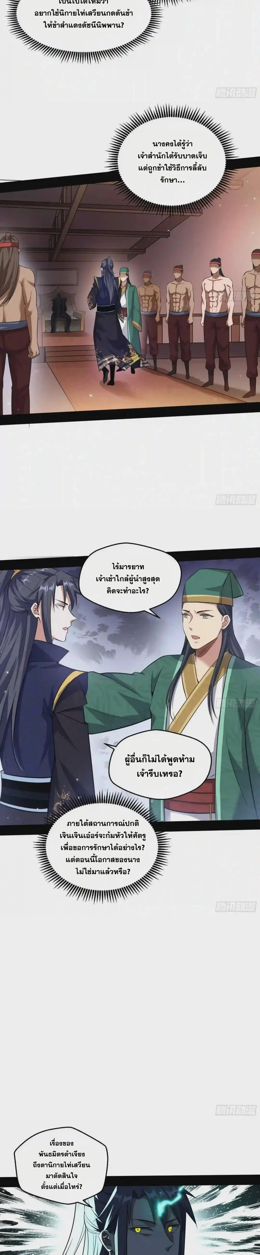 Way to Be the Evil Emperor ตอนที่ 76 แปลไทย รูปที่ 12