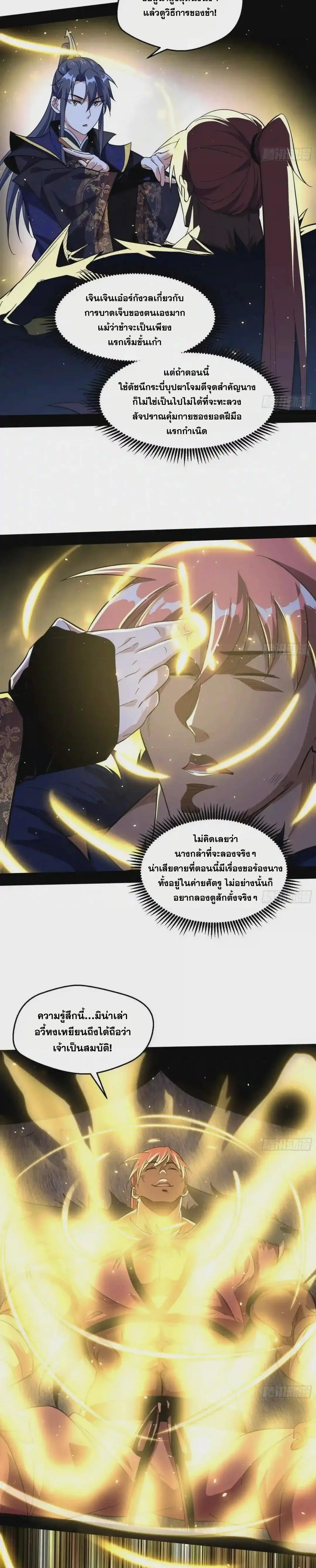 Way to Be the Evil Emperor ตอนที่ 76 แปลไทย รูปที่ 16