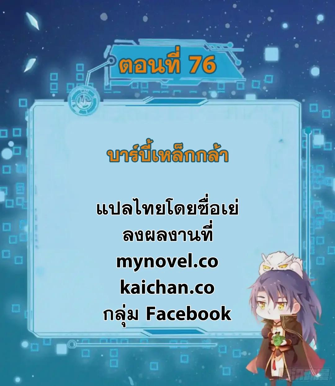 Way to Be the Evil Emperor ตอนที่ 76 แปลไทย รูปที่ 2