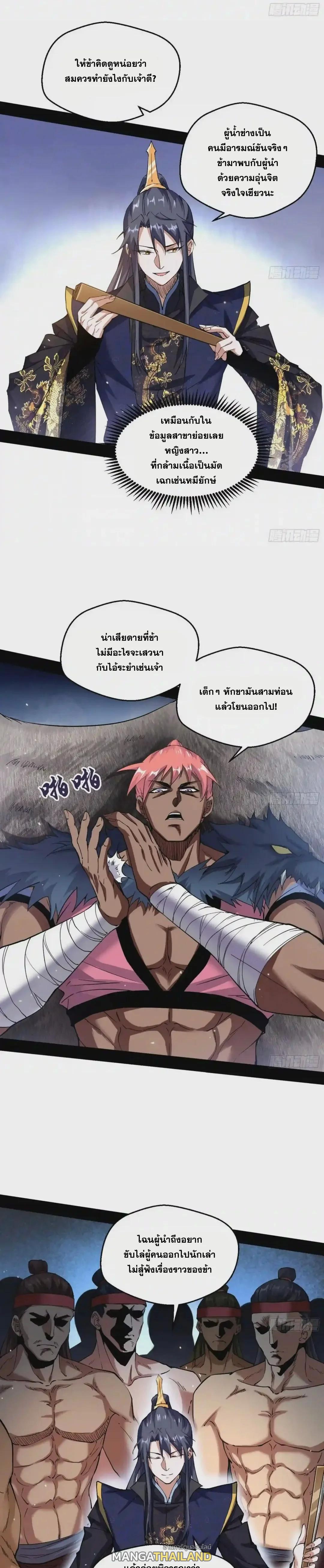 Way to Be the Evil Emperor ตอนที่ 76 แปลไทย รูปที่ 5