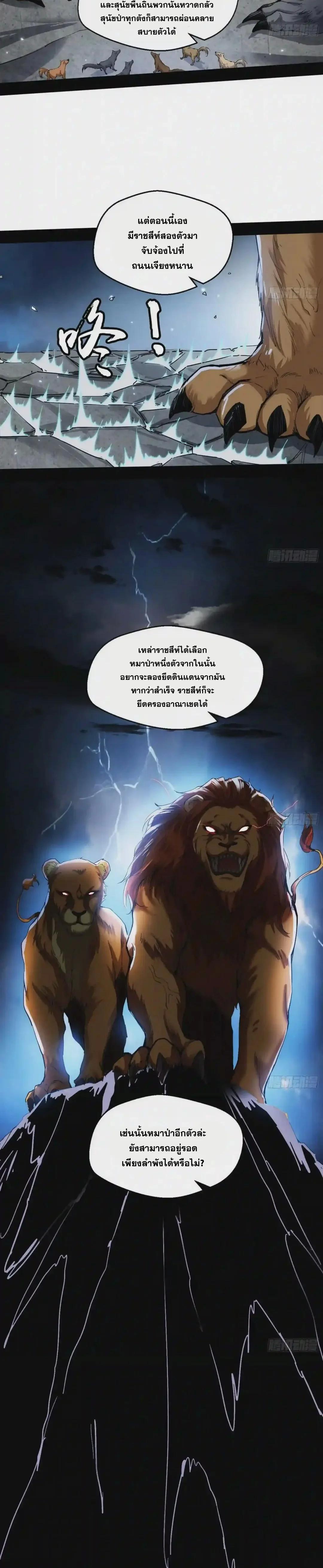 Way to Be the Evil Emperor ตอนที่ 76 แปลไทย รูปที่ 7