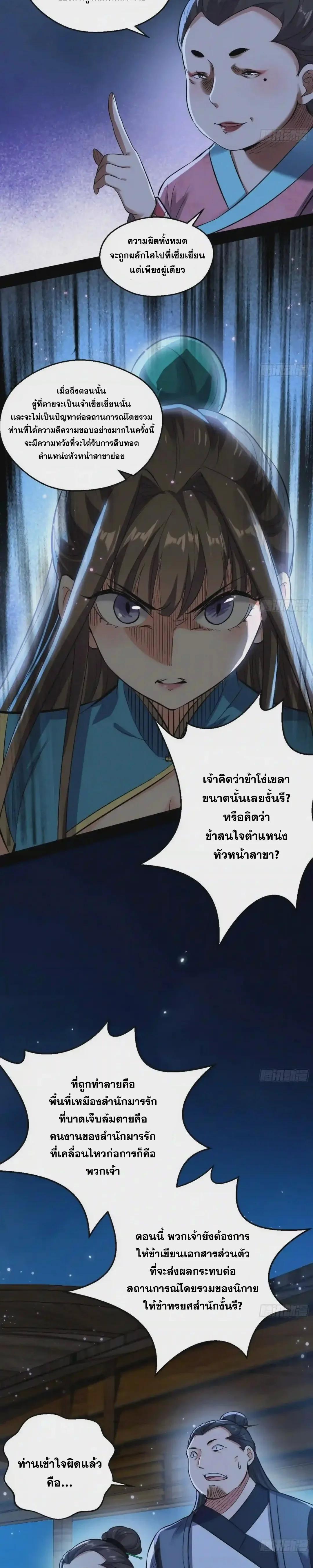 Way to Be the Evil Emperor ตอนที่ 77 แปลไทย รูปที่ 10