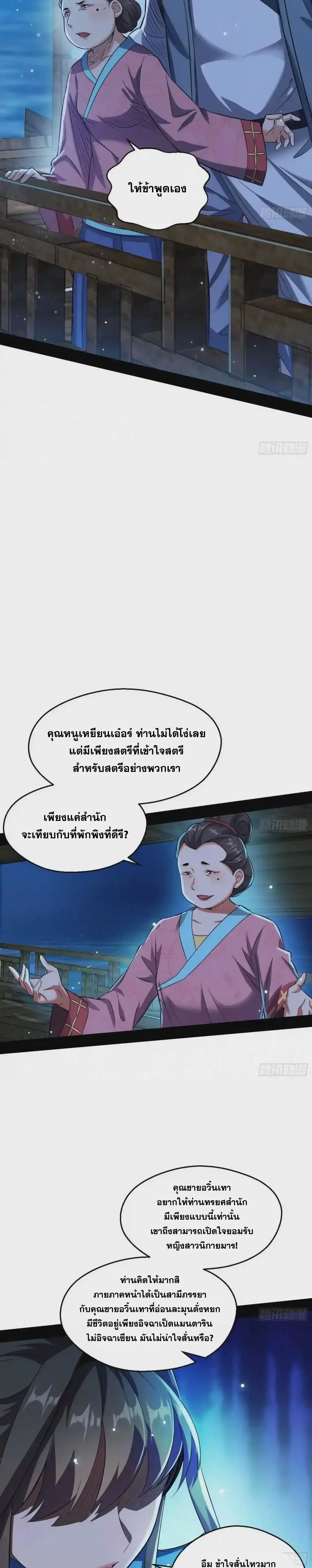 Way to Be the Evil Emperor ตอนที่ 77 แปลไทย รูปที่ 11