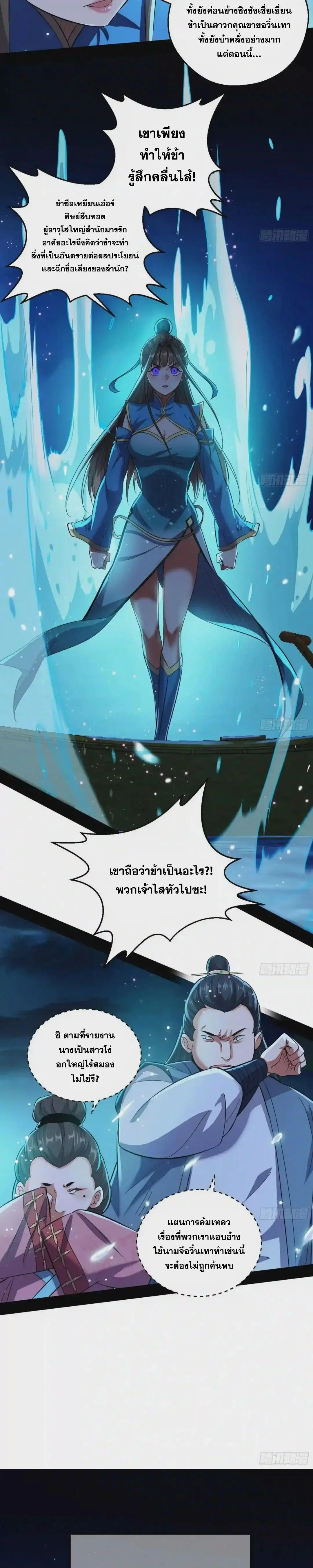 Way to Be the Evil Emperor ตอนที่ 77 แปลไทย รูปที่ 12