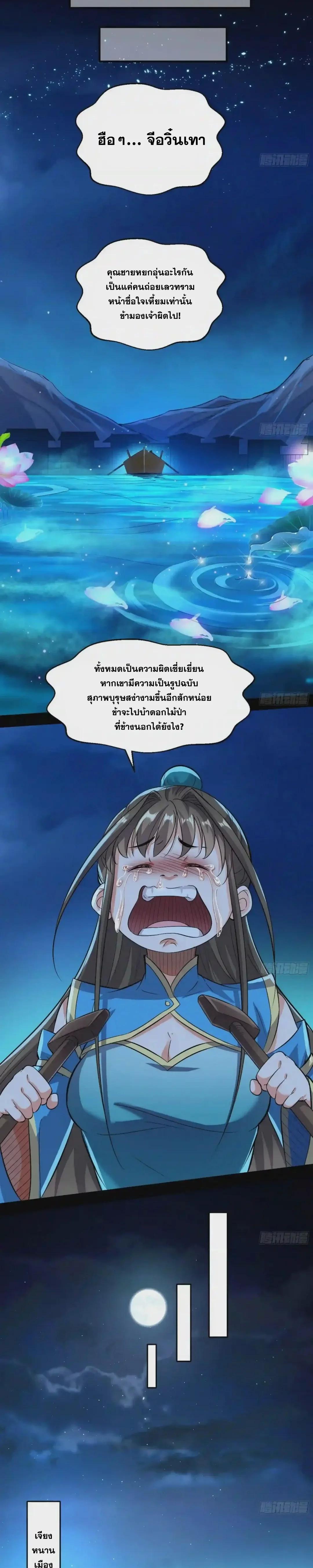 Way to Be the Evil Emperor ตอนที่ 77 แปลไทย รูปที่ 13