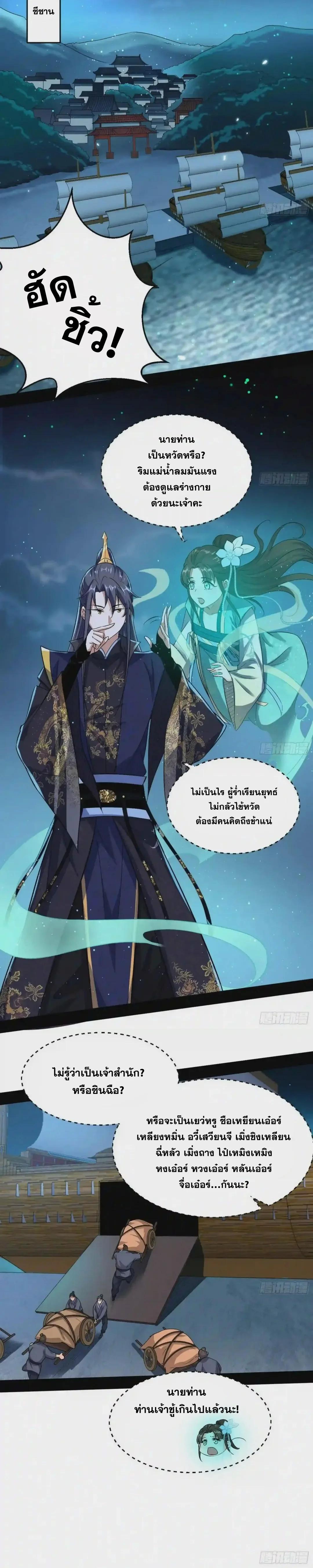 Way to Be the Evil Emperor ตอนที่ 77 แปลไทย รูปที่ 14