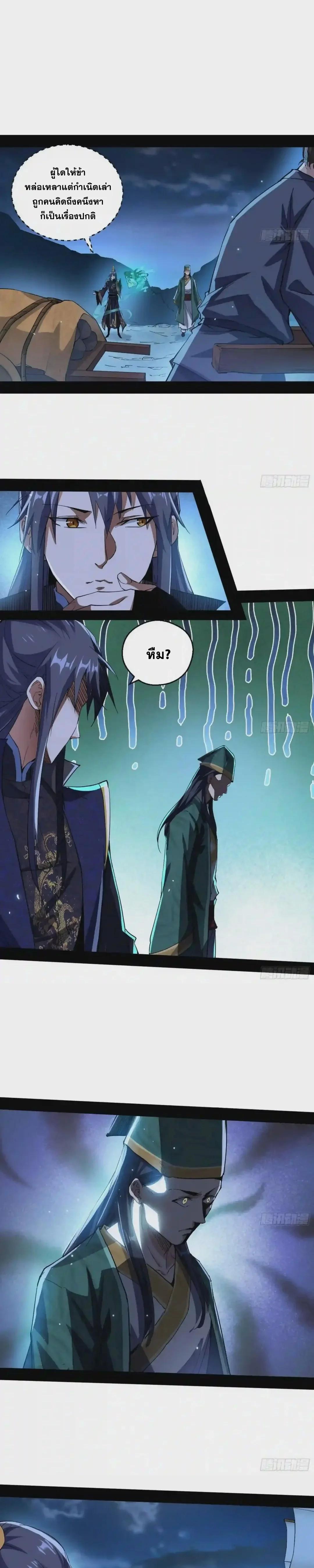 Way to Be the Evil Emperor ตอนที่ 77 แปลไทย รูปที่ 15