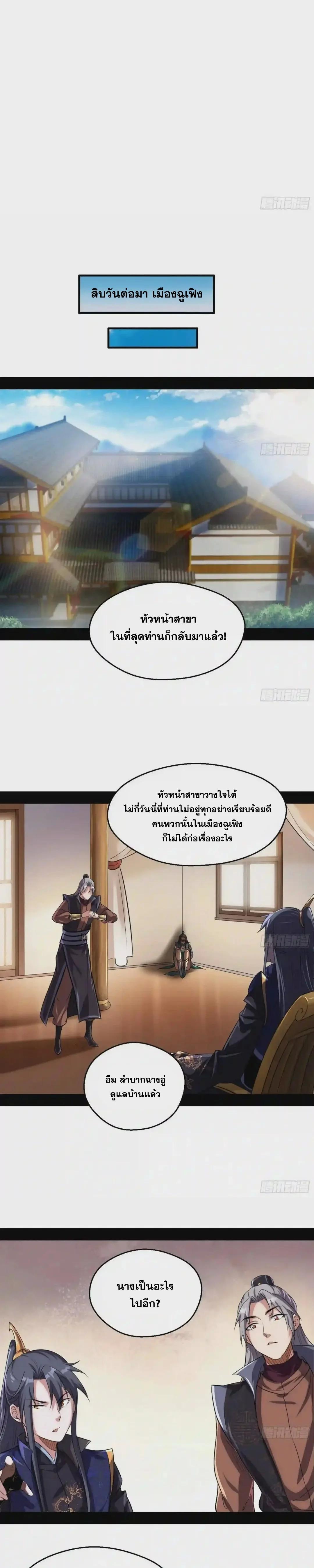 Way to Be the Evil Emperor ตอนที่ 77 แปลไทย รูปที่ 18