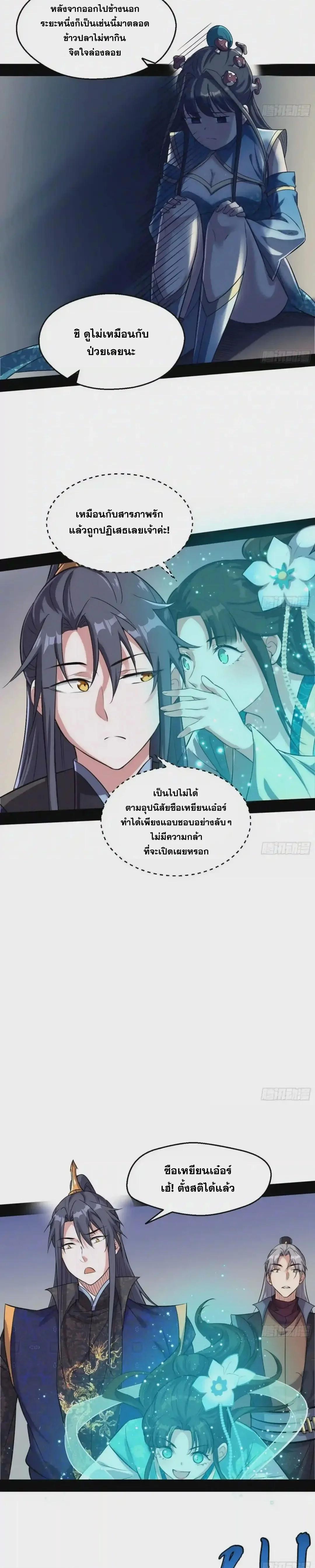 Way to Be the Evil Emperor ตอนที่ 77 แปลไทย รูปที่ 19