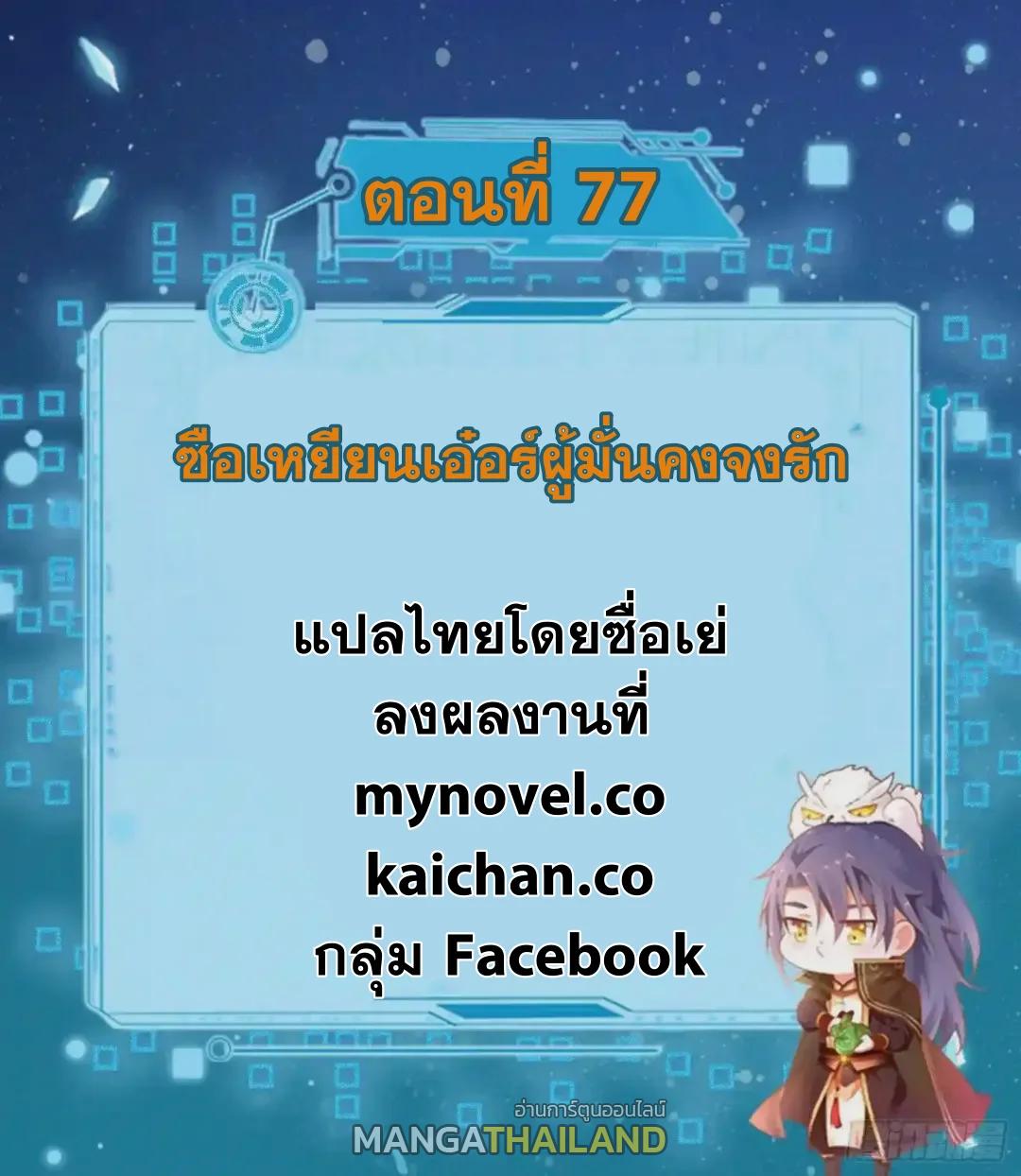 Way to Be the Evil Emperor ตอนที่ 77 แปลไทย รูปที่ 2