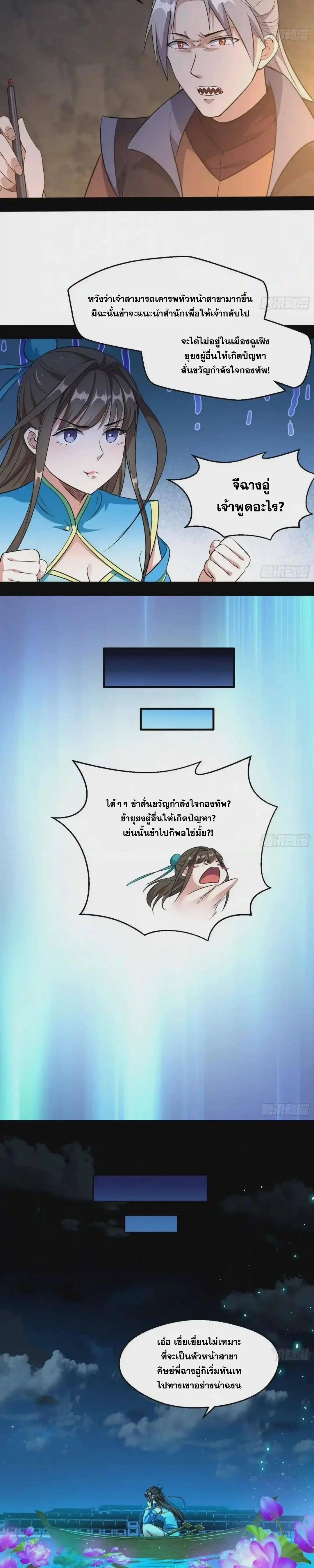 Way to Be the Evil Emperor ตอนที่ 77 แปลไทย รูปที่ 4