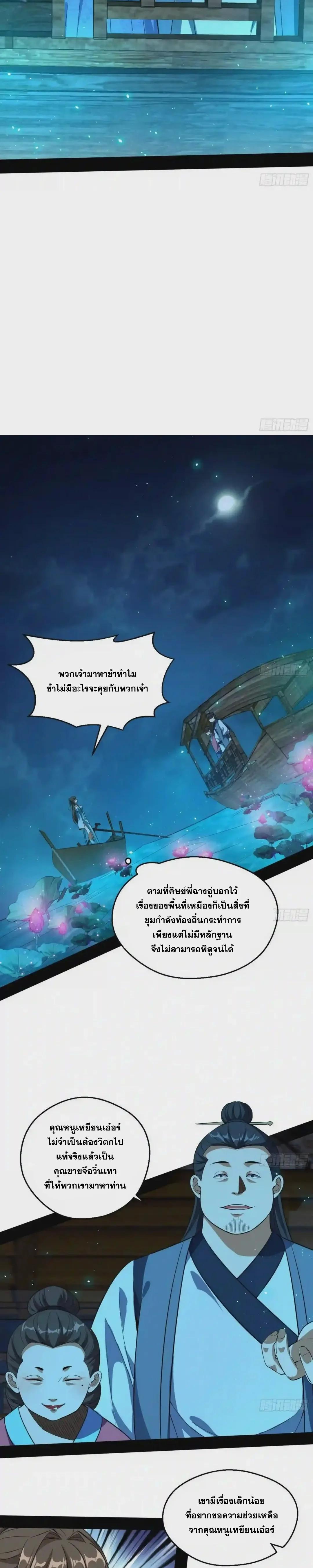 Way to Be the Evil Emperor ตอนที่ 77 แปลไทย รูปที่ 6