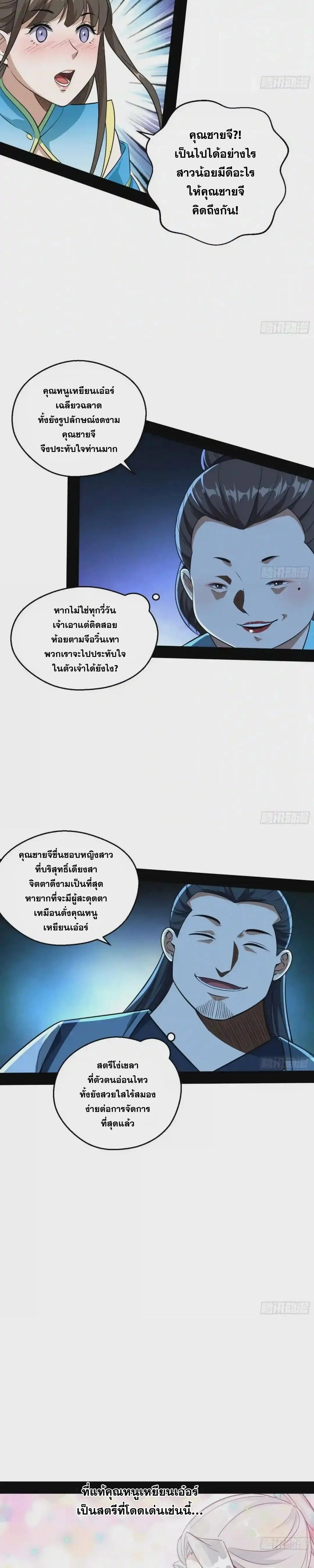 Way to Be the Evil Emperor ตอนที่ 77 แปลไทย รูปที่ 7