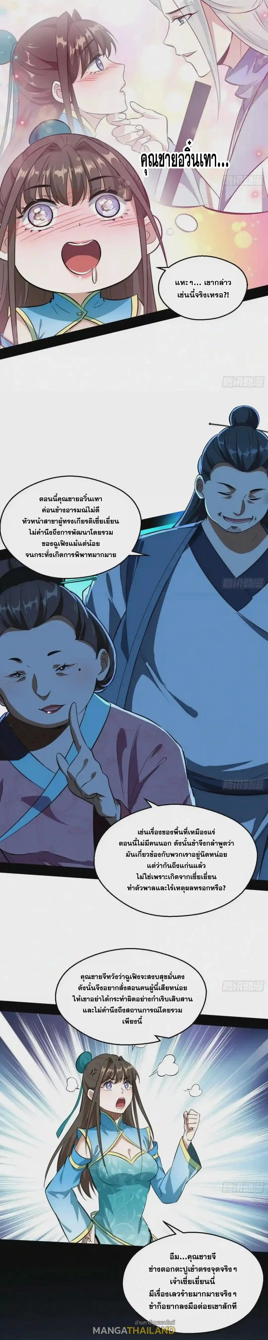 Way to Be the Evil Emperor ตอนที่ 77 แปลไทย รูปที่ 8