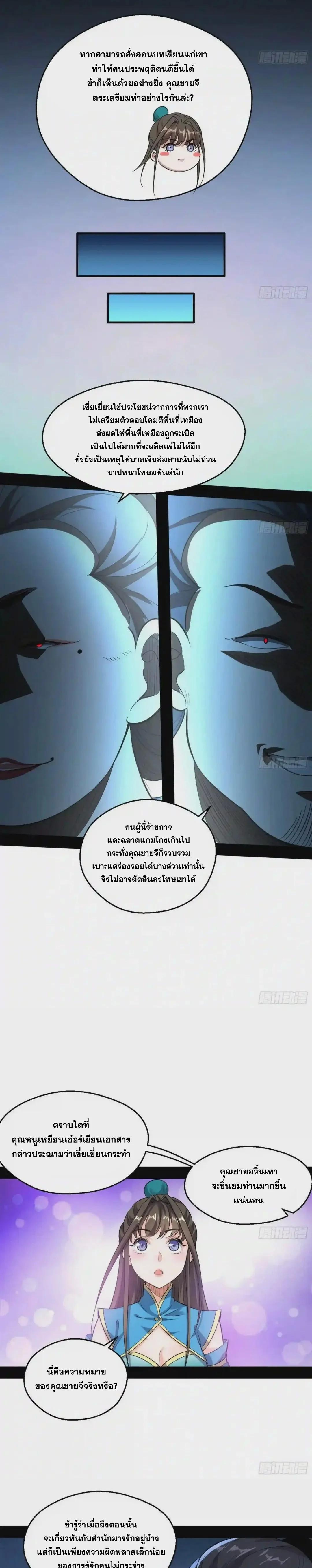 Way to Be the Evil Emperor ตอนที่ 77 แปลไทย รูปที่ 9