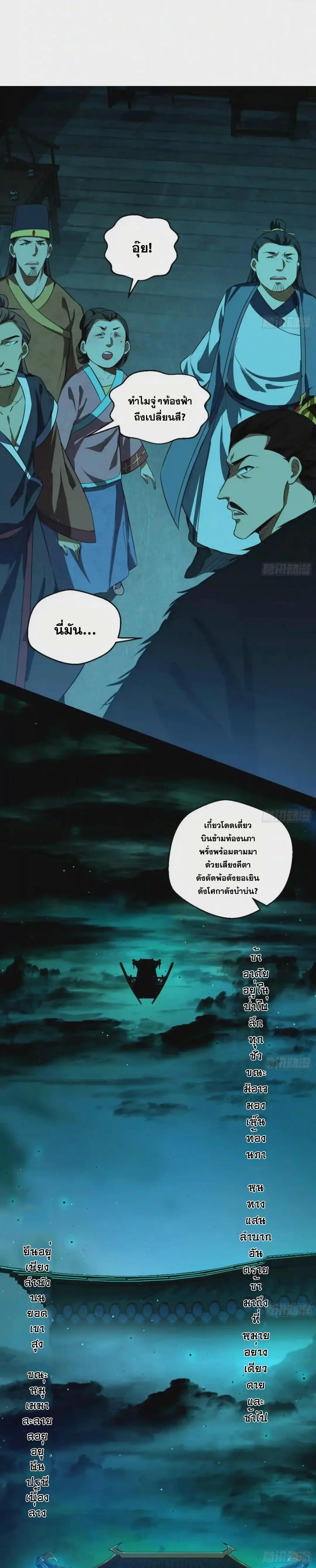 Way to Be the Evil Emperor ตอนที่ 79 แปลไทย รูปที่ 11