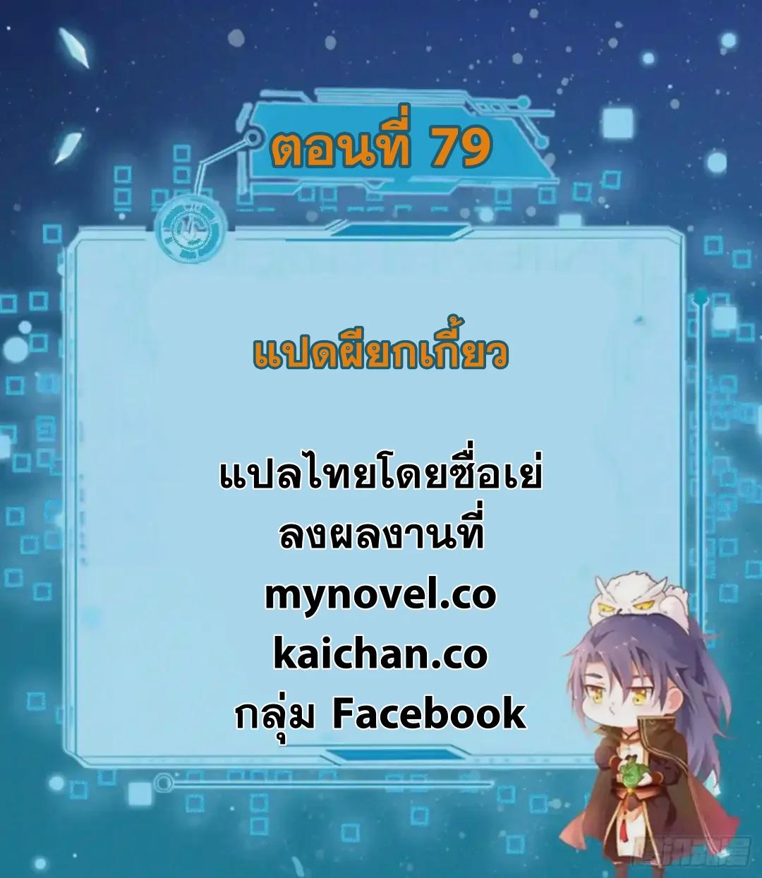 Way to Be the Evil Emperor ตอนที่ 79 แปลไทย รูปที่ 2