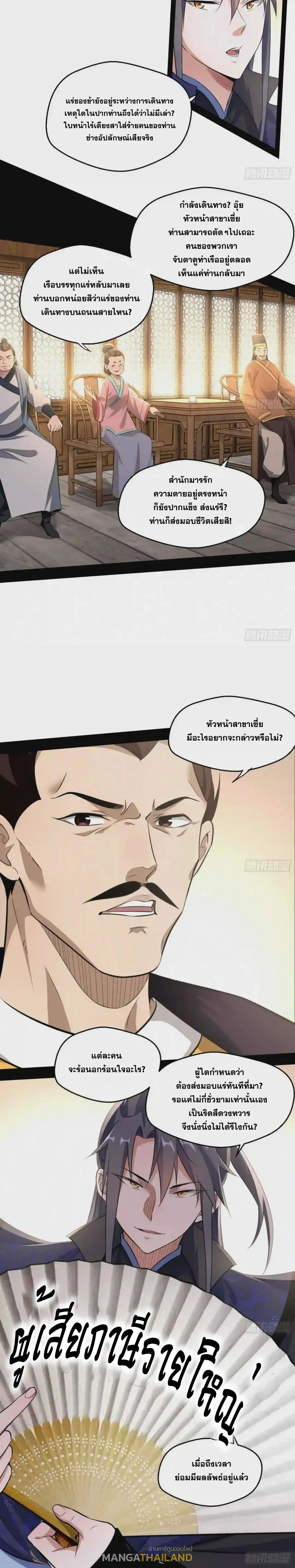 Way to Be the Evil Emperor ตอนที่ 79 แปลไทย รูปที่ 22