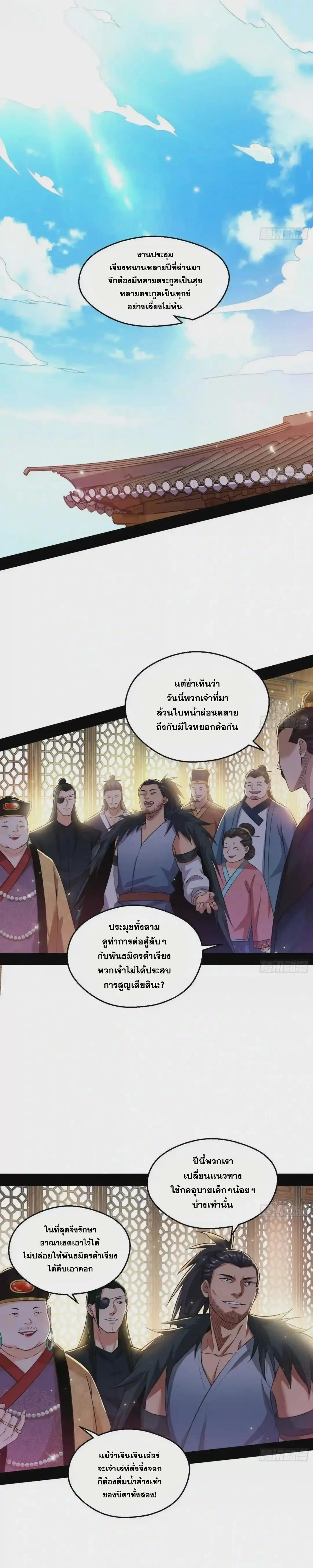 Way to Be the Evil Emperor ตอนที่ 79 แปลไทย รูปที่ 3