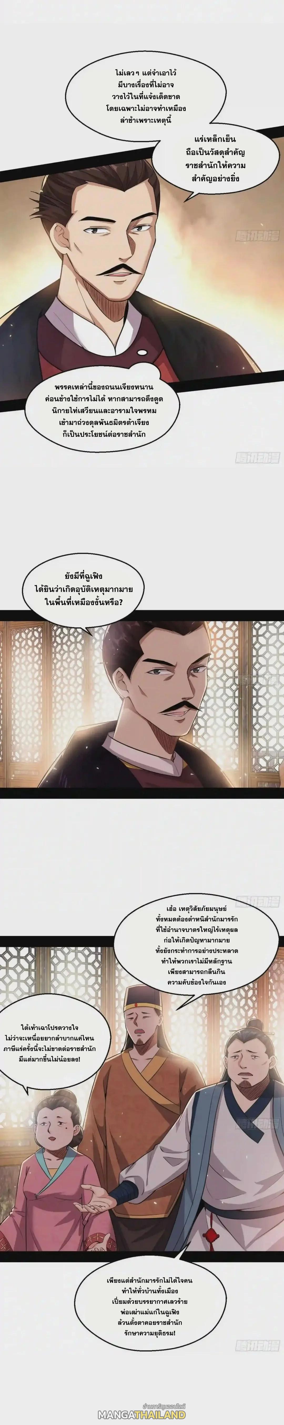 Way to Be the Evil Emperor ตอนที่ 79 แปลไทย รูปที่ 4