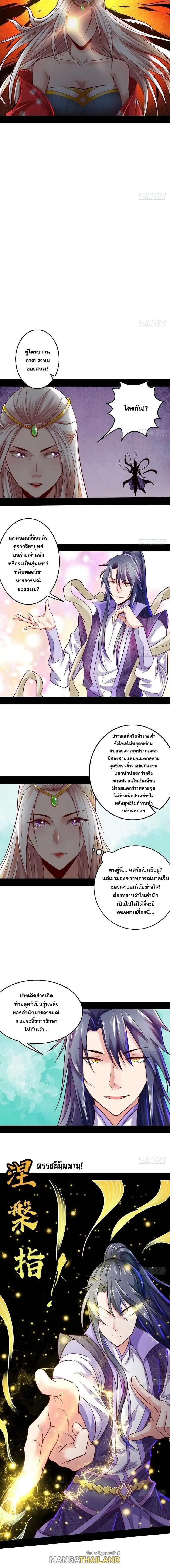 Way to Be the Evil Emperor ตอนที่ 8 แปลไทย รูปที่ 11