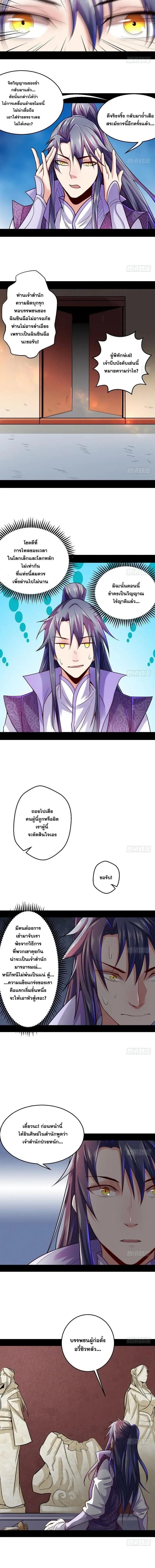 Way to Be the Evil Emperor ตอนที่ 8 แปลไทย รูปที่ 9