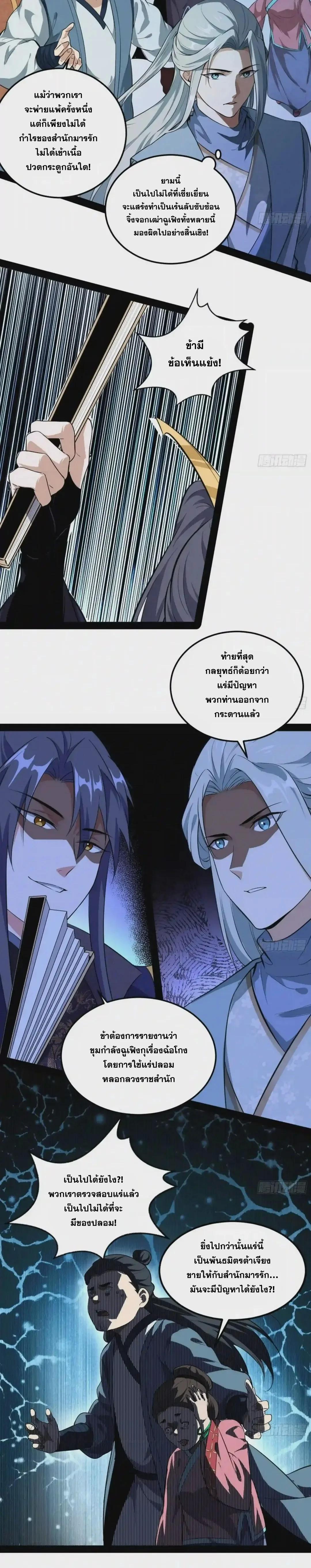 Way to Be the Evil Emperor ตอนที่ 80 แปลไทย รูปที่ 14