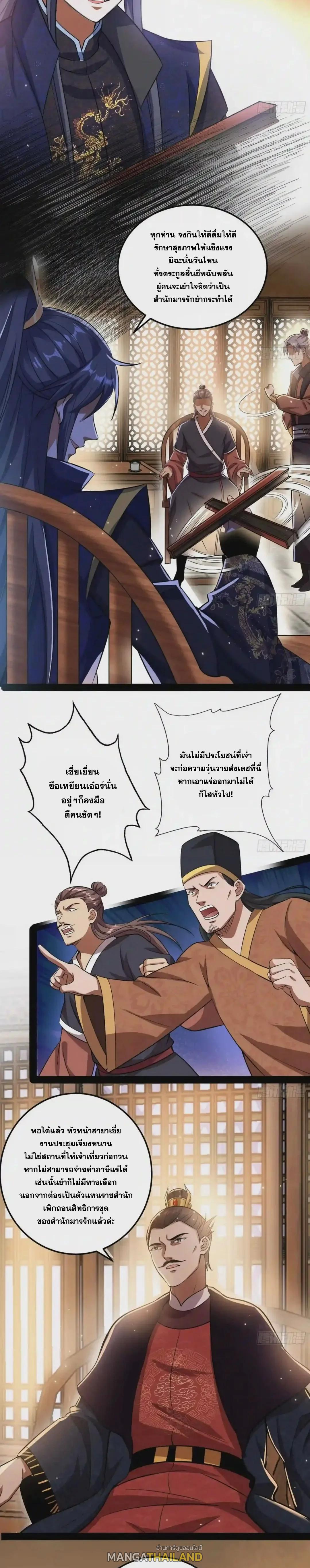 Way to Be the Evil Emperor ตอนที่ 80 แปลไทย รูปที่ 6