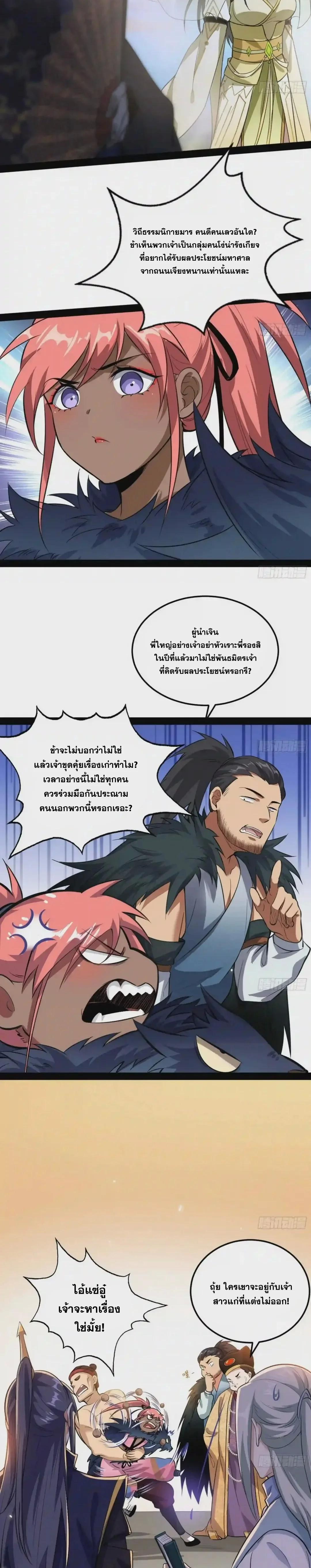 Way to Be the Evil Emperor ตอนที่ 81 แปลไทย รูปที่ 10