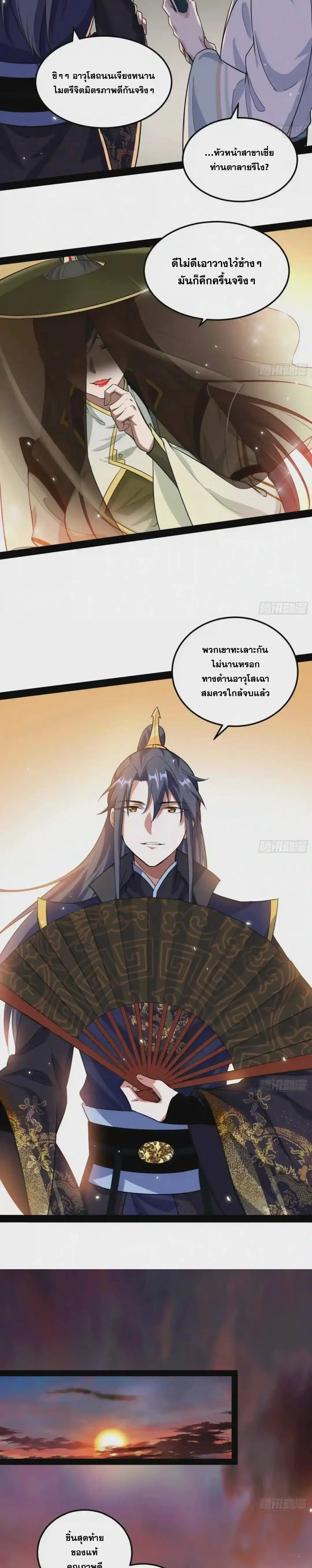 Way to Be the Evil Emperor ตอนที่ 81 แปลไทย รูปที่ 11