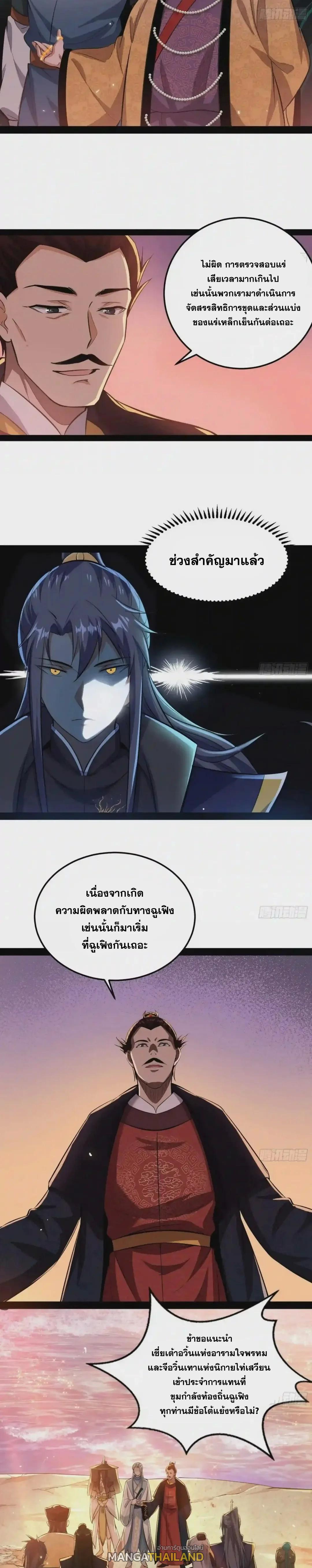 Way to Be the Evil Emperor ตอนที่ 81 แปลไทย รูปที่ 13