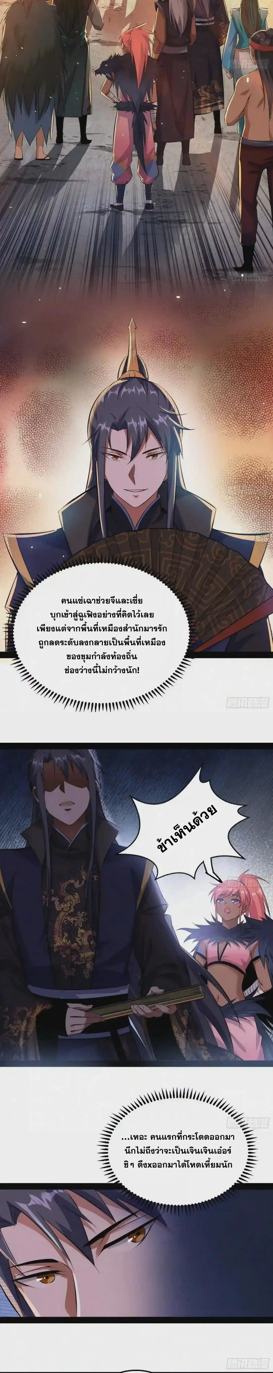 Way to Be the Evil Emperor ตอนที่ 81 แปลไทย รูปที่ 14