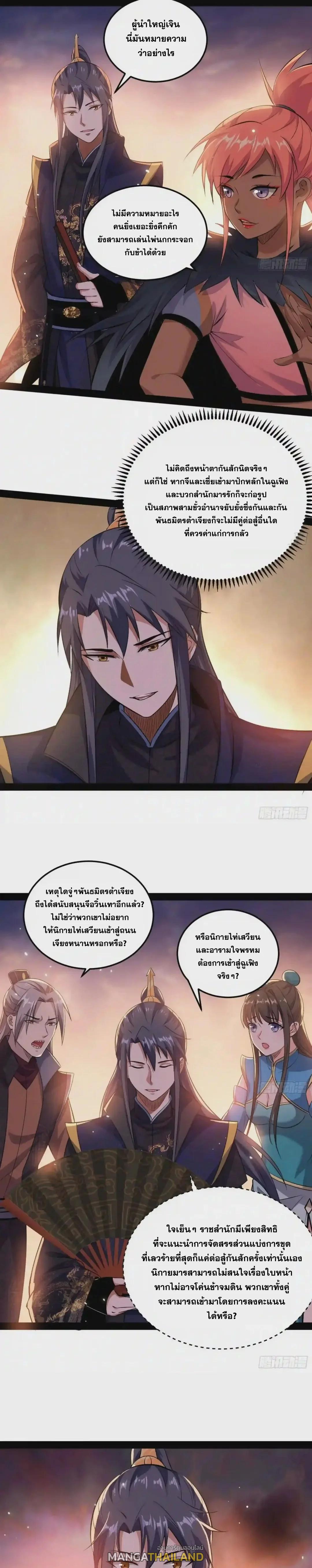 Way to Be the Evil Emperor ตอนที่ 81 แปลไทย รูปที่ 15