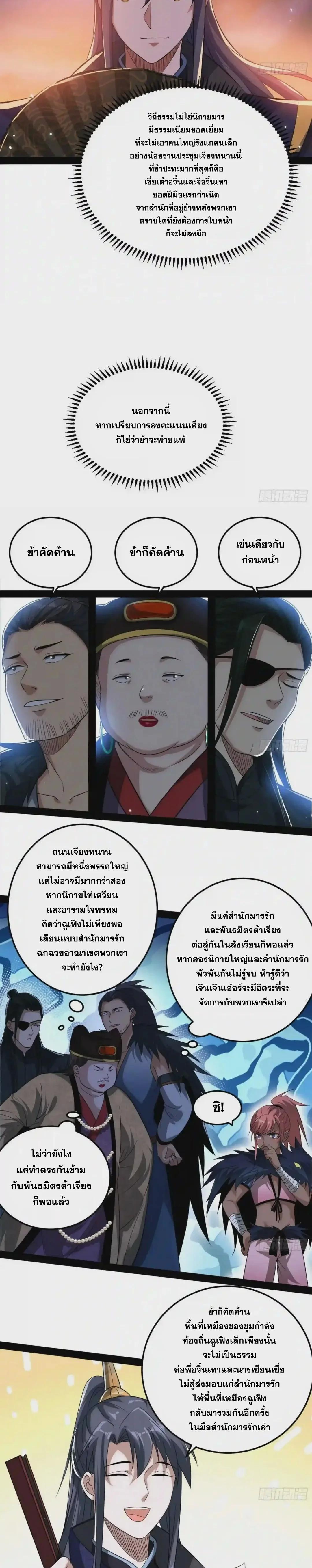 Way to Be the Evil Emperor ตอนที่ 81 แปลไทย รูปที่ 16