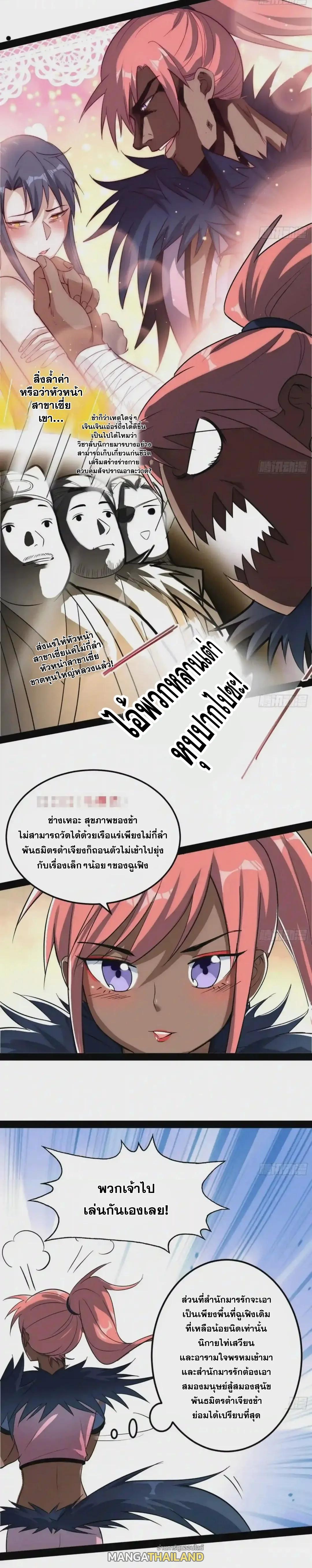 Way to Be the Evil Emperor ตอนที่ 81 แปลไทย รูปที่ 20