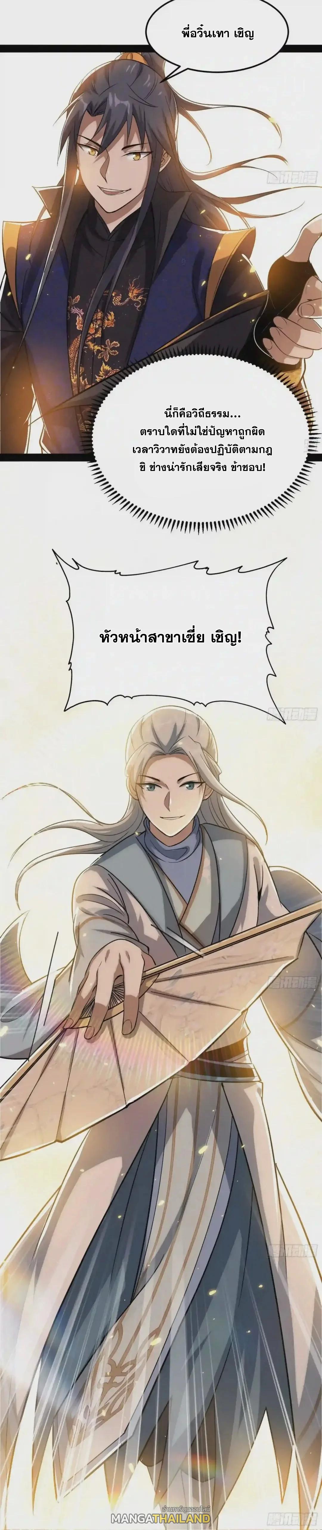 Way to Be the Evil Emperor ตอนที่ 81 แปลไทย รูปที่ 23